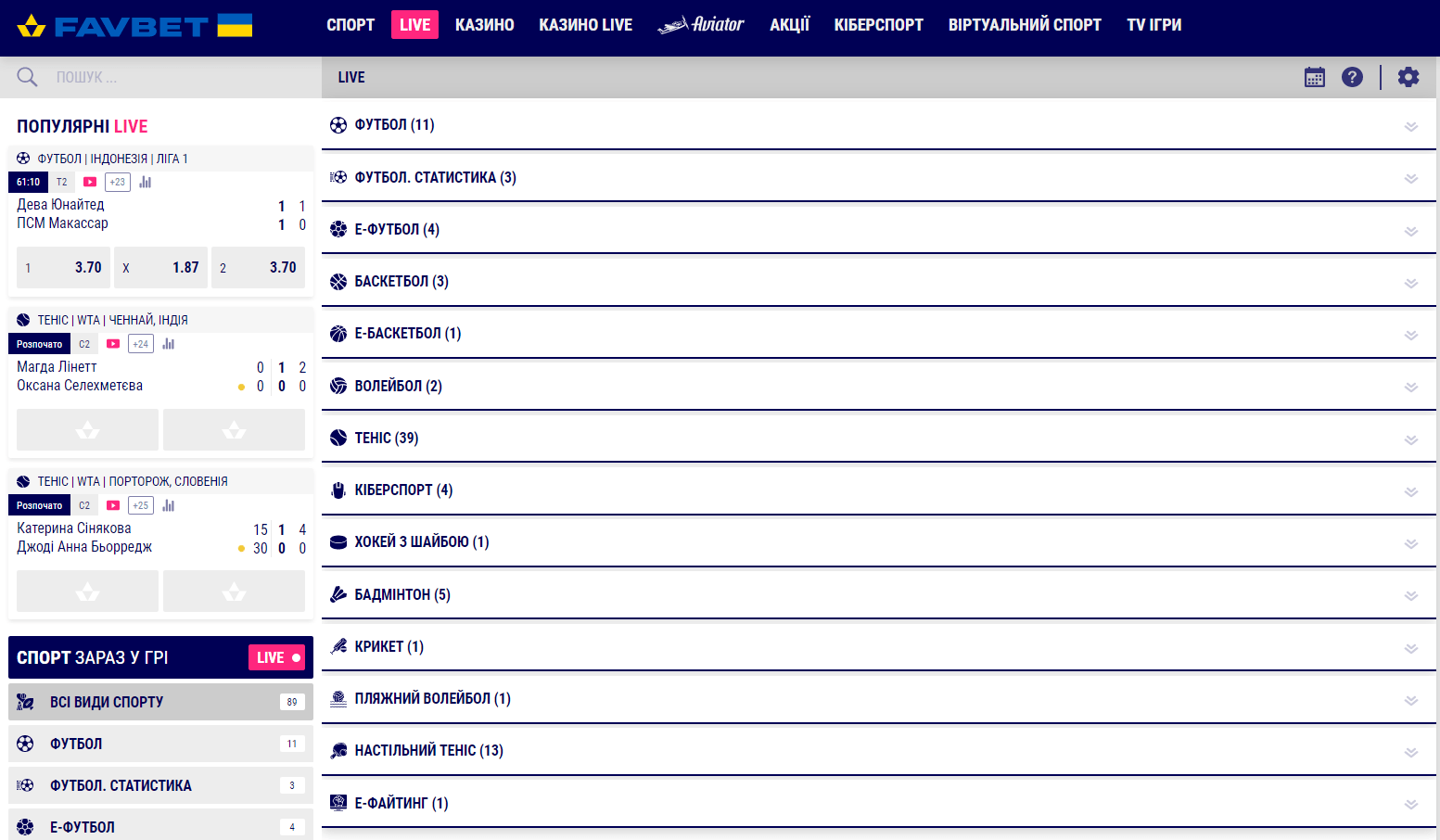 фавбет live ставки