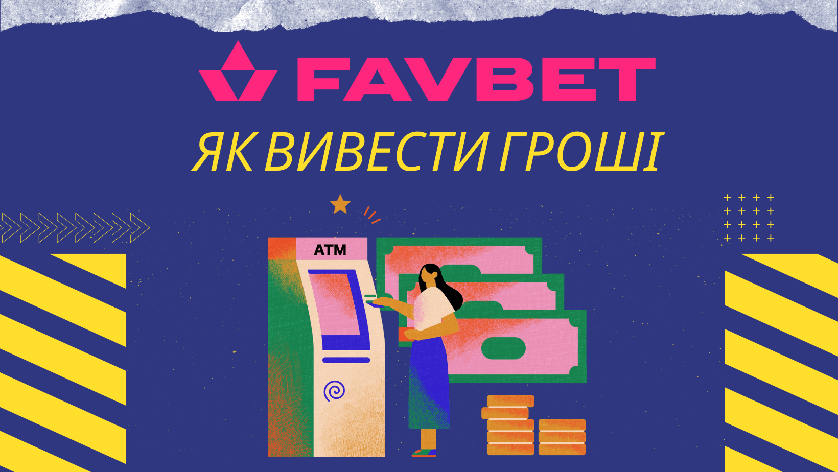 виведення коштів з Фавбет